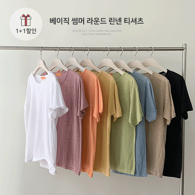 [무배] (1+1할인♡) 베이직 썸머 라운드 린넨 반팔 티셔츠 [8color]워너비몰